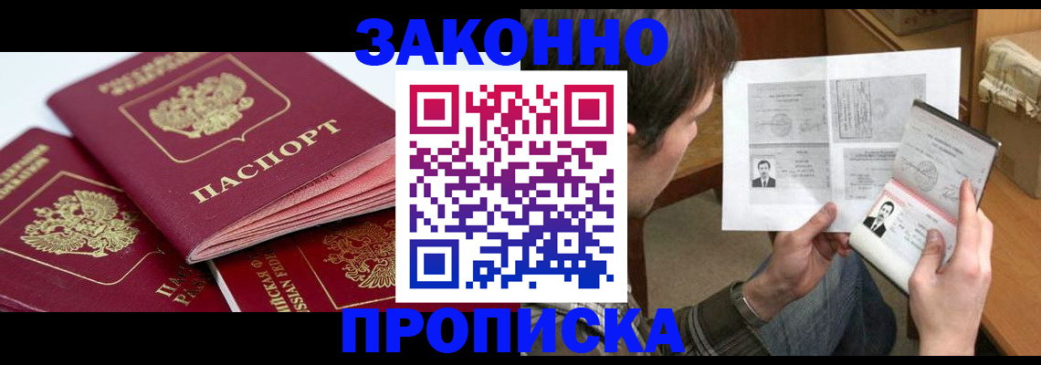 прописка законно в Каргополе